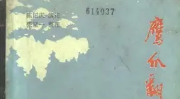 《鹰爪翻子拳》.pdf