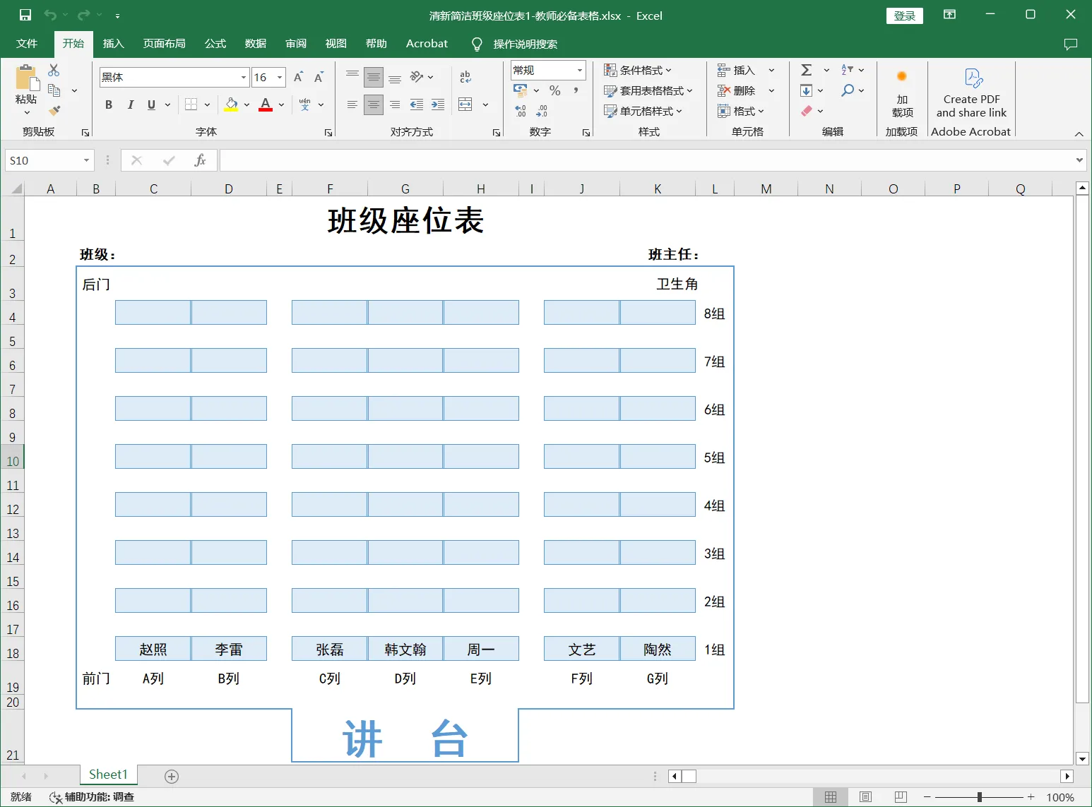 清新简洁班级座位表1-教师必备表格.webp
