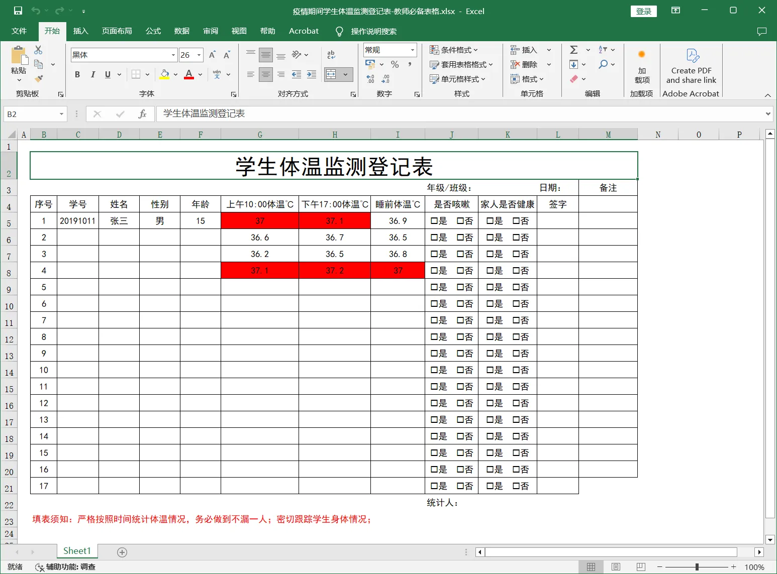 疫情期间学生体温监测登记表-教师必备表格.webp