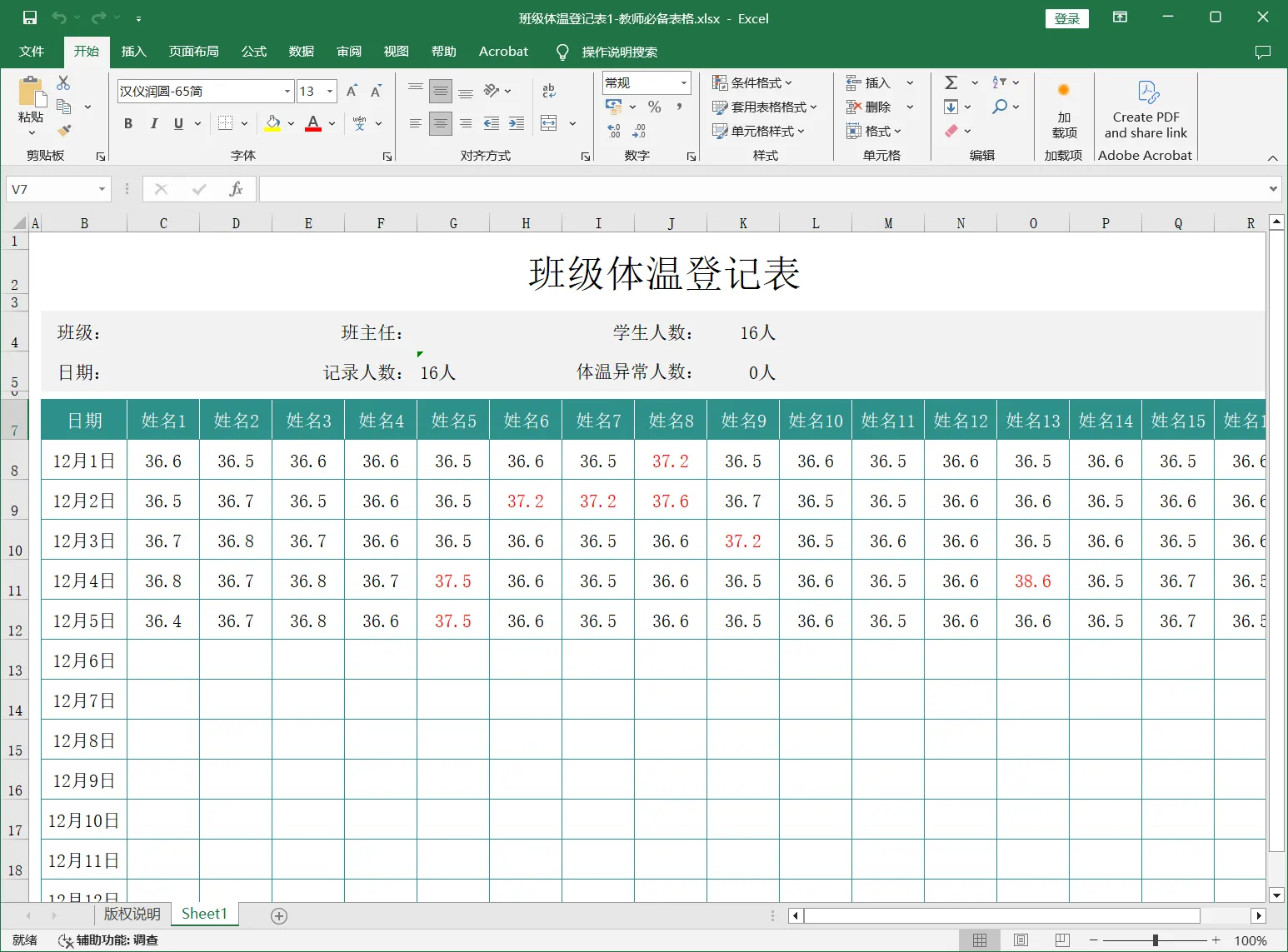 班级体温登记表1-教师必备表格.webp