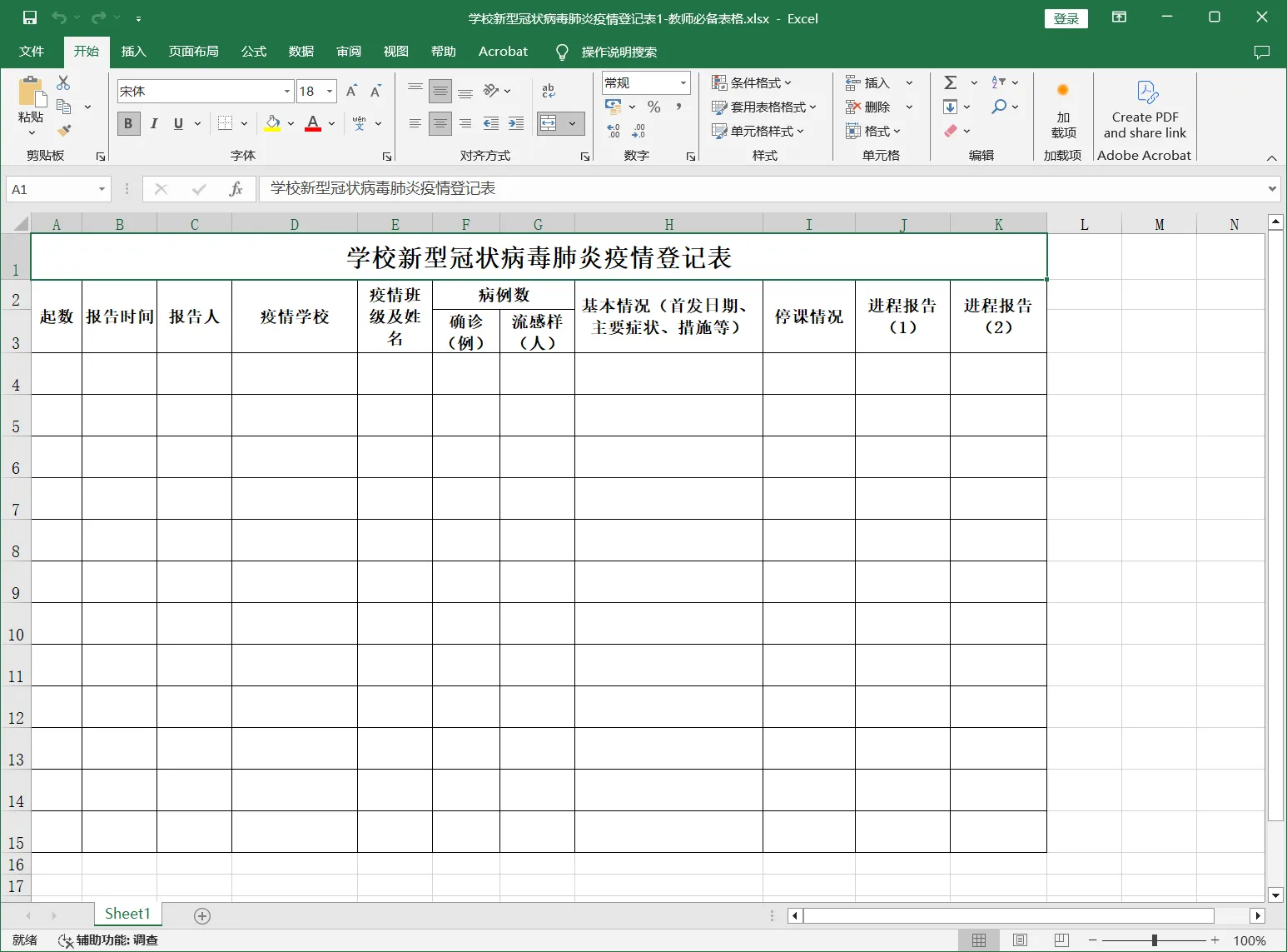 学校新型冠状病毒肺炎疫情登记表1-教师必备表格.webp