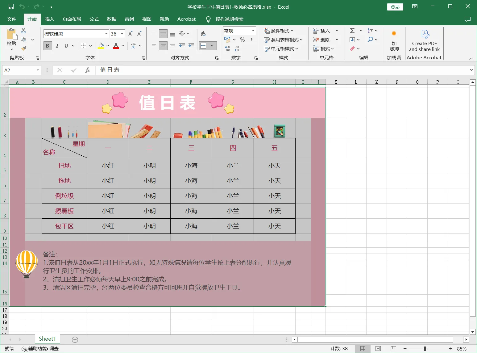 学校学生卫生值日表1-教师必备表格.webp