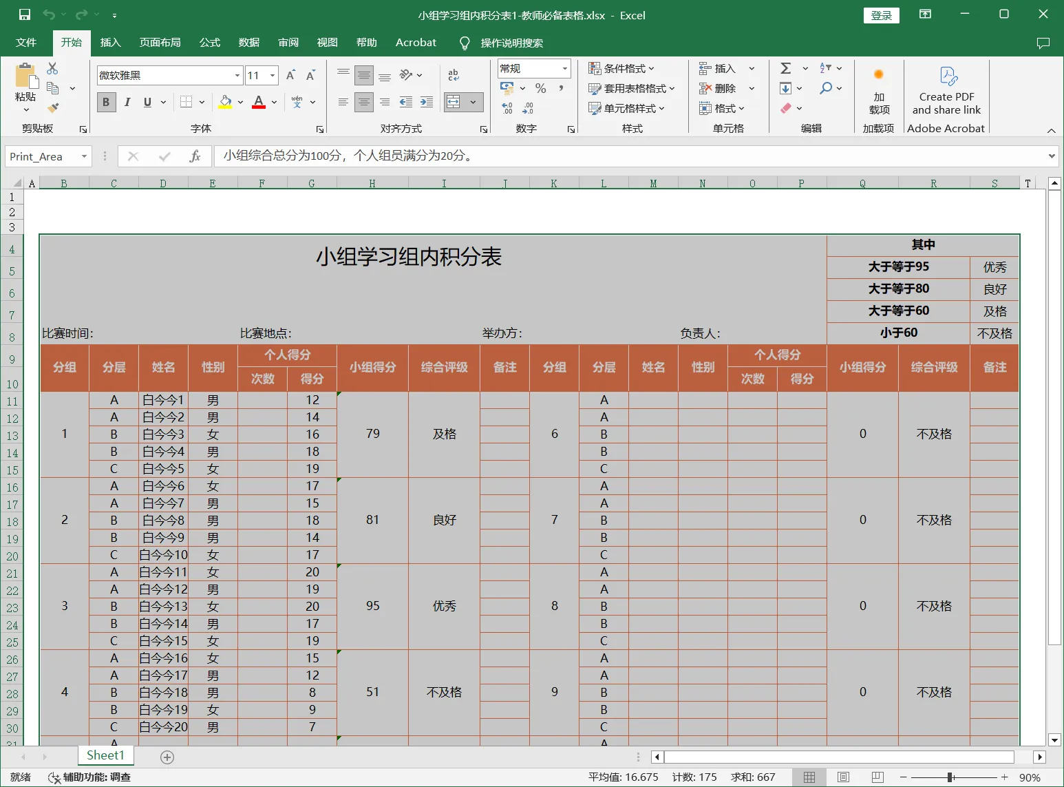 小组学习组内积分表1-教师必备表格.webp