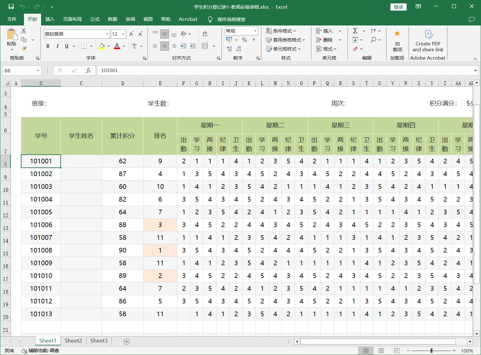 学生积分登记表1-教师必备表格.webp
