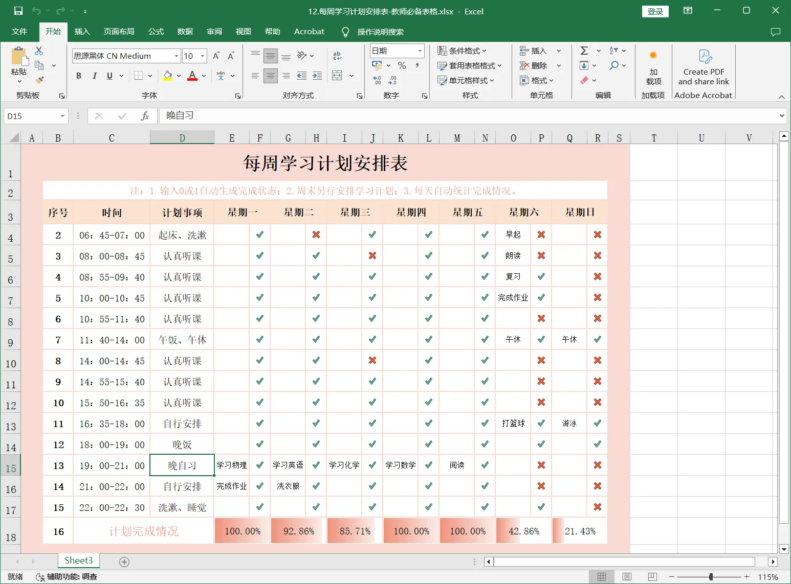 12.每周学习计划安排表-教师必备表格.webp