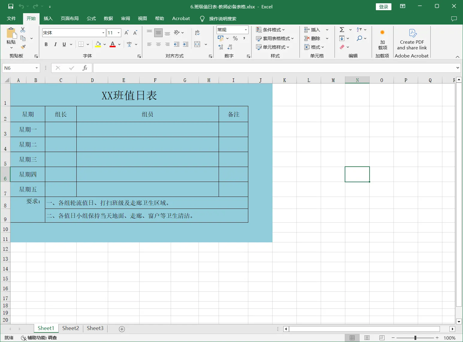 6.班级值日表-教师必备表格.webp