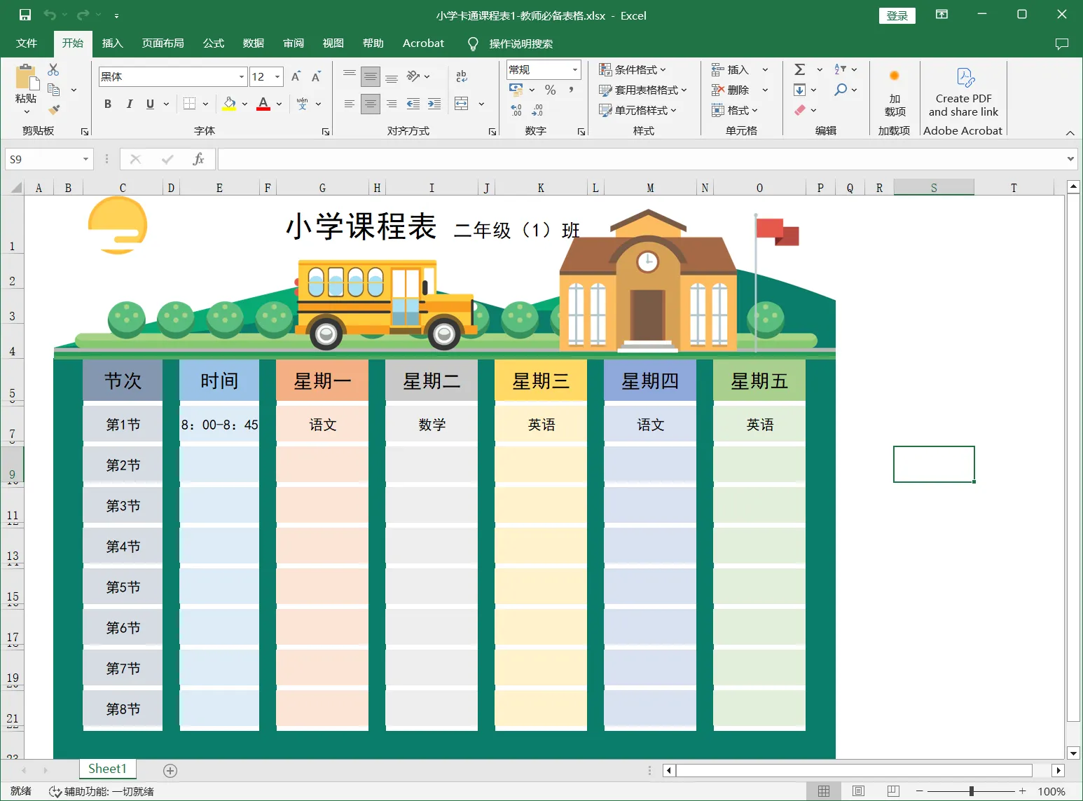 小学卡通课程表1-教师必备表格.webp