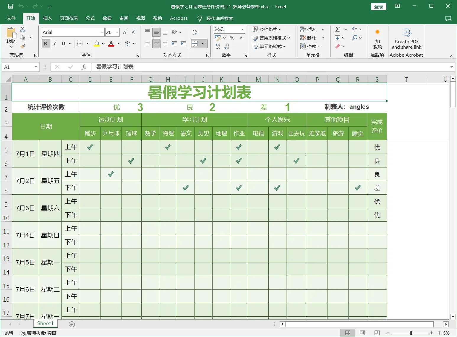 暑假学习计划表任务评价统计1-教师必备表格.webp