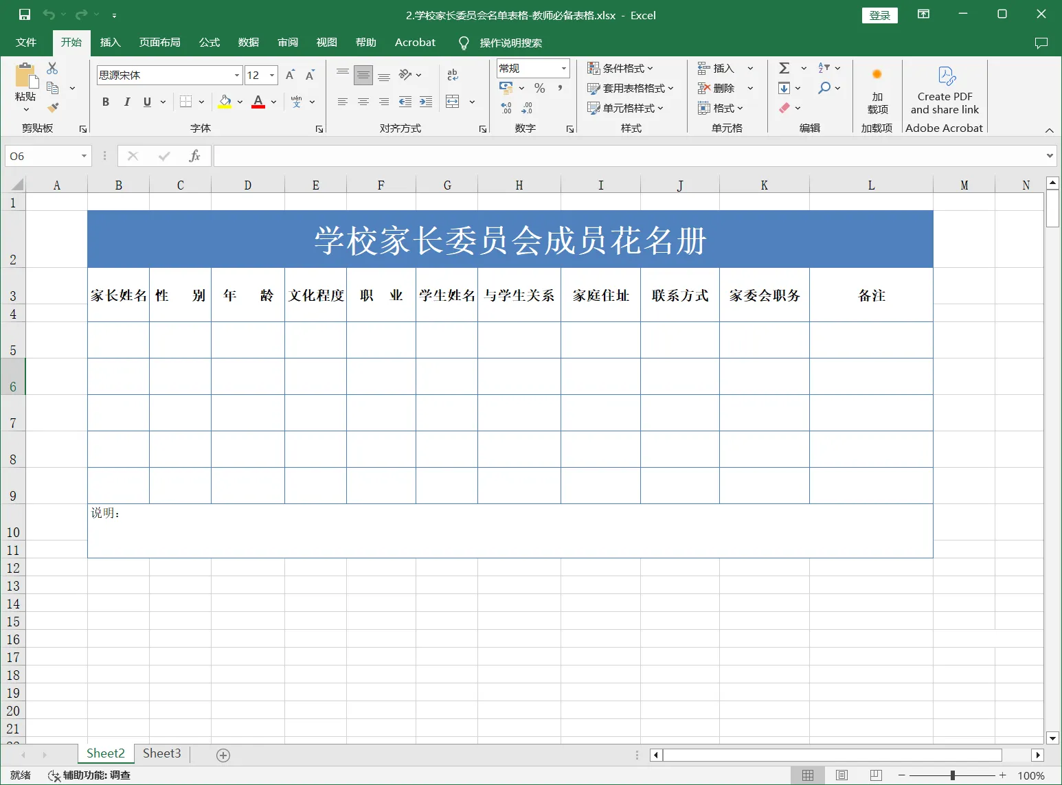 2.学校家长委员会名单表格-教师必备表格.webp