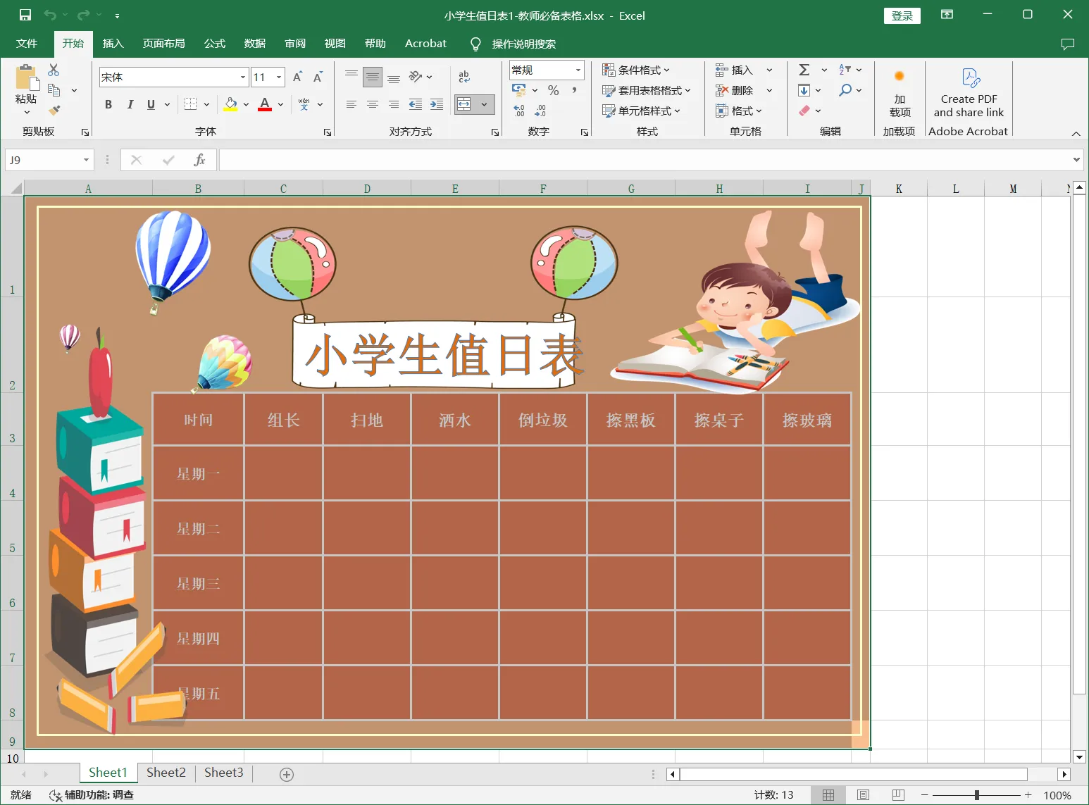 小学生值日表1-教师必备表格.webp