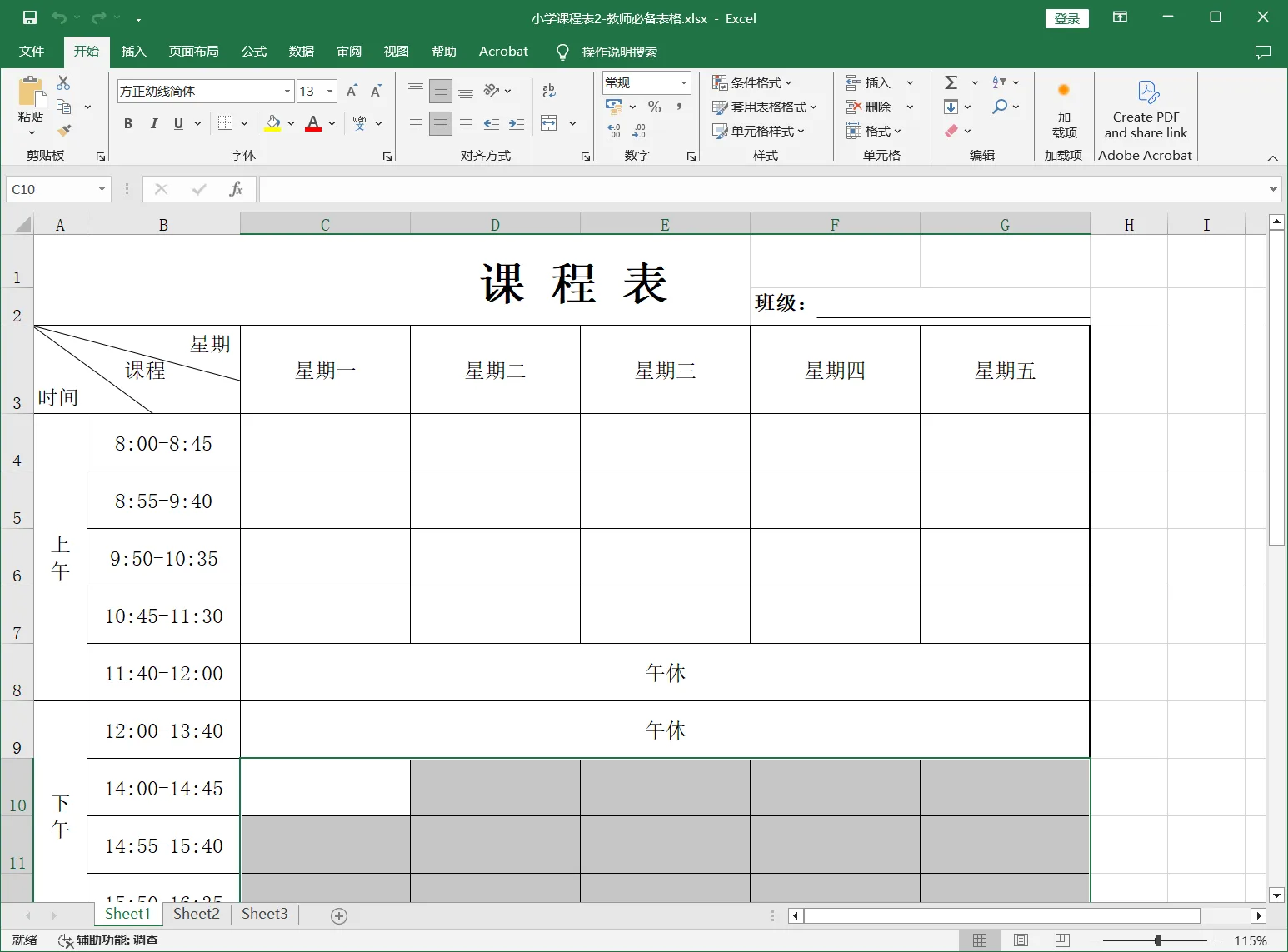 小学课程表2-教师必备表格.webp