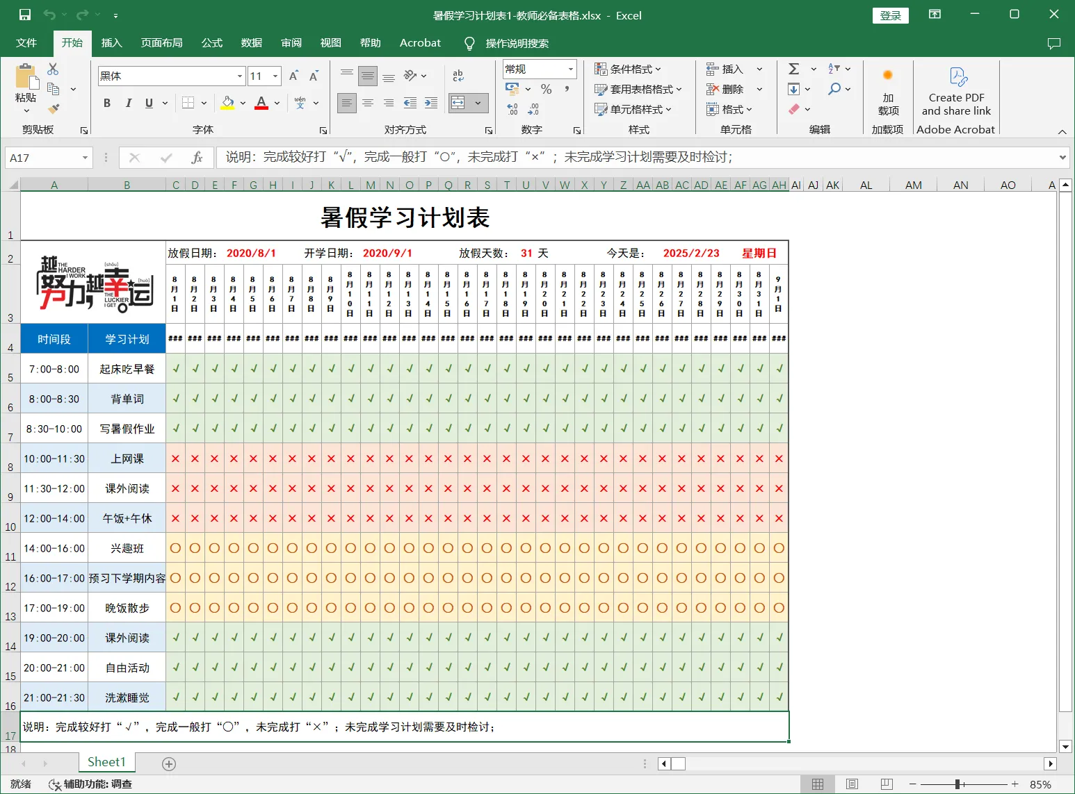 暑假学习计划表1-教师必备表格.webp