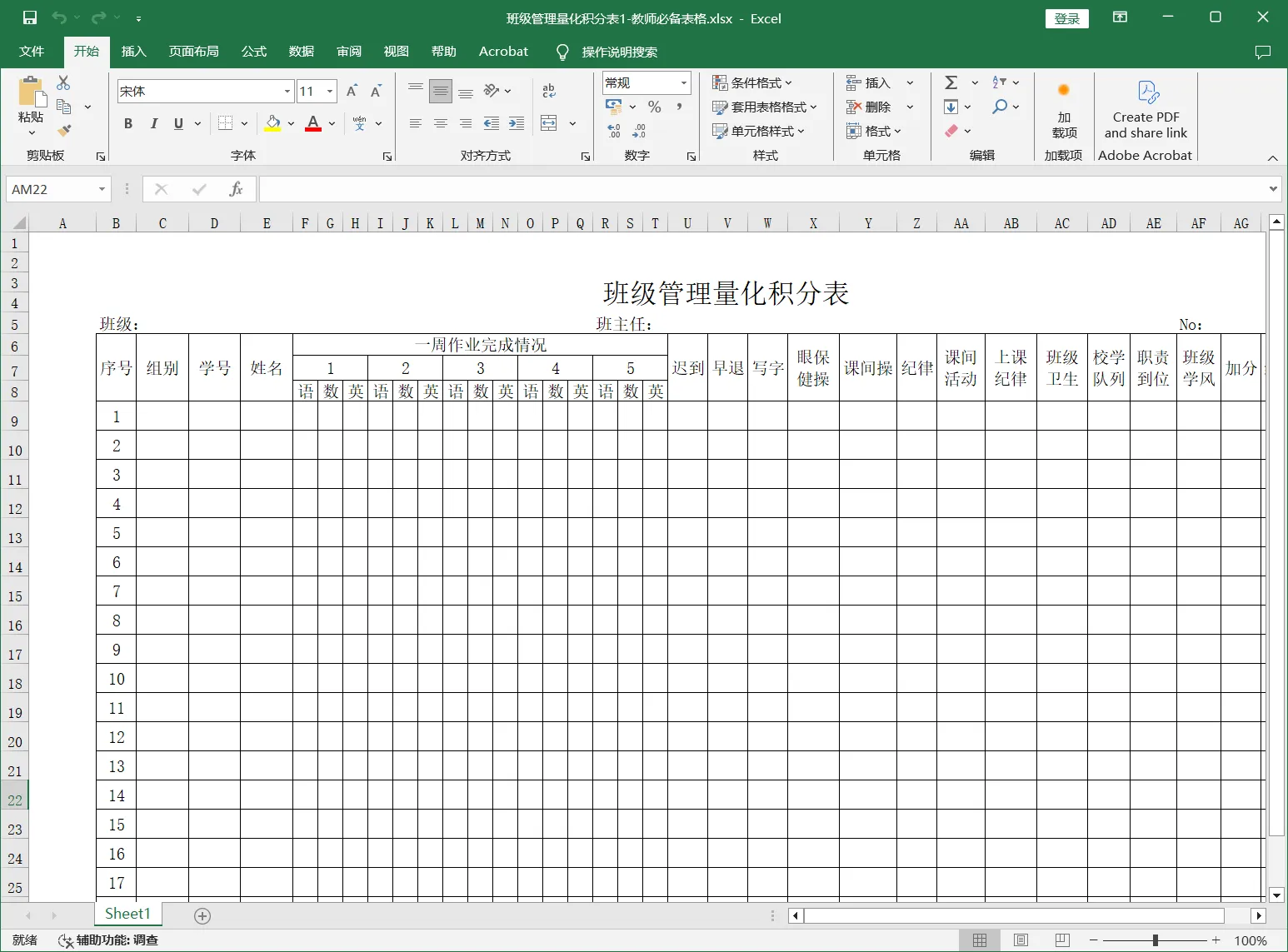班级管理量化积分表1-教师必备表格.webp