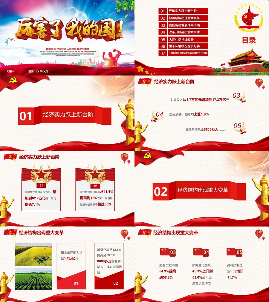 厉害了我国PT系列-009.webp