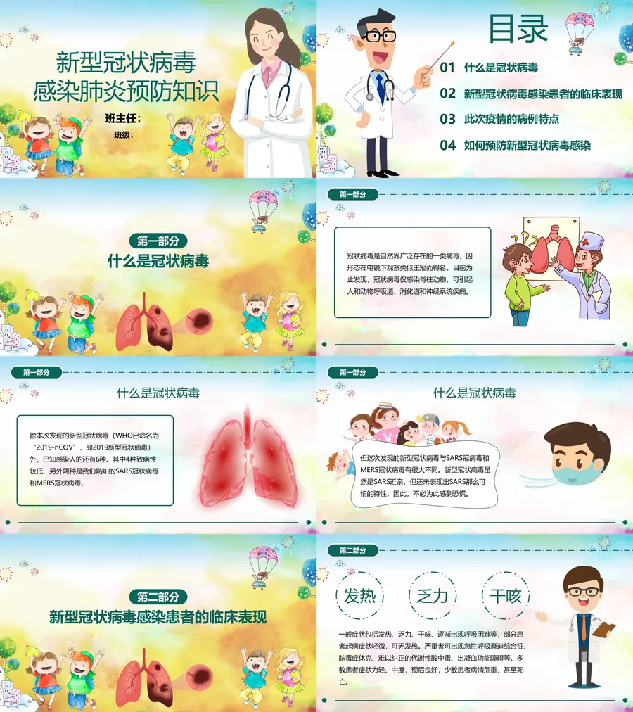 新冠状病毒主题班会PPT课件1.webp