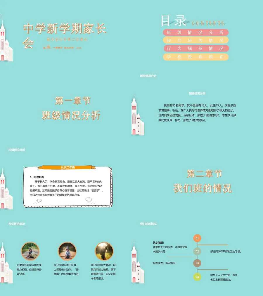 新学期家长会.webp