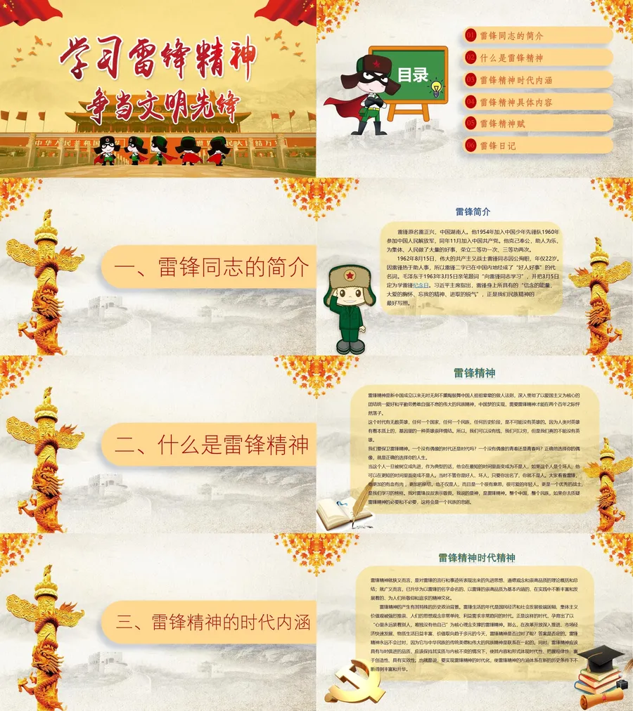 学习雷锋PPT系列-005.webp