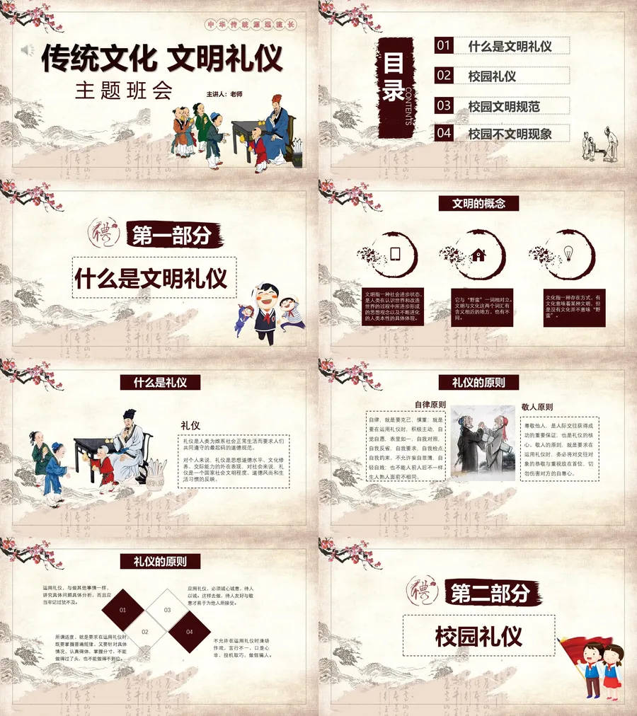 文明礼仪  传统文化.webp