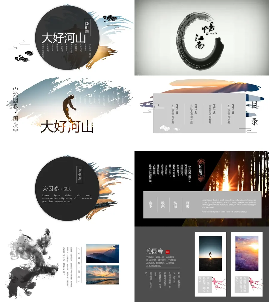 祖国颂PPT系列-005.webp
