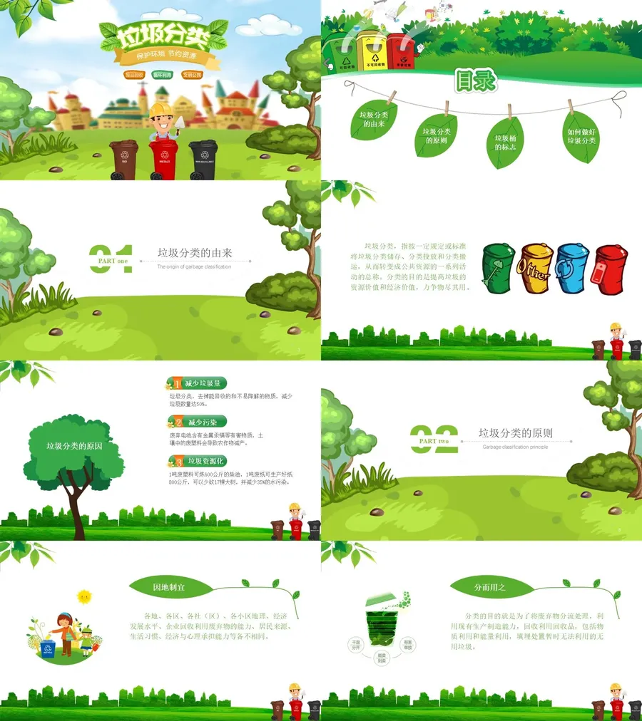垃圾分类班会.webp