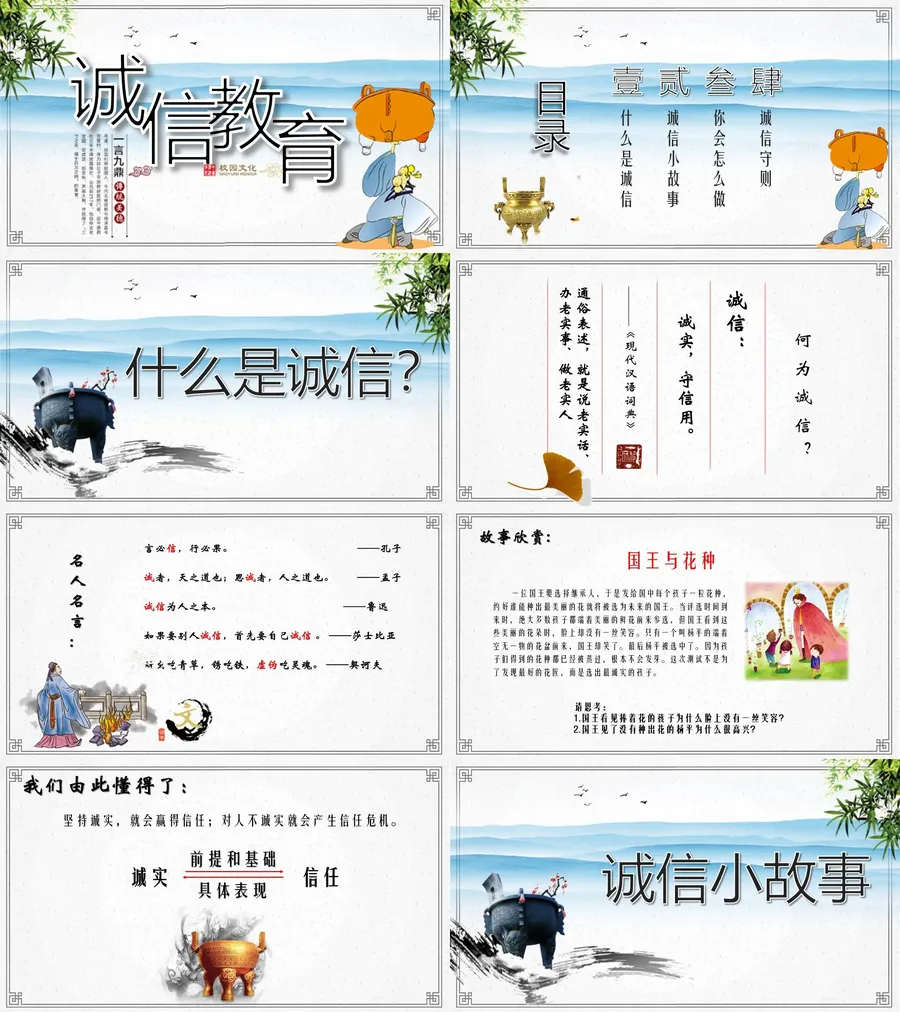 诚信教育主题班会-6.webp