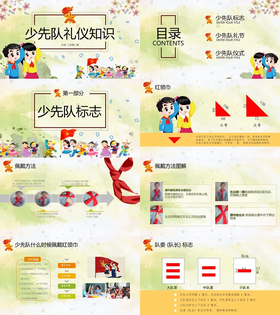 少先队PPT系列-003.webp