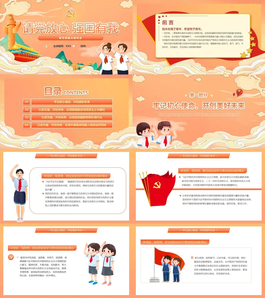 强国有我 主题班会课件PPT-9.webp