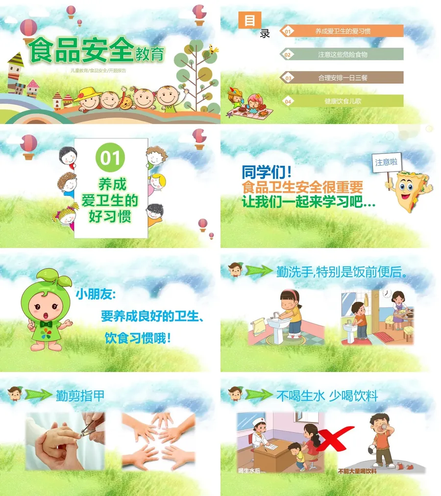食品安全教育班会课件.webp