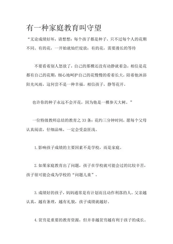 有一种家庭教育叫守望.webp