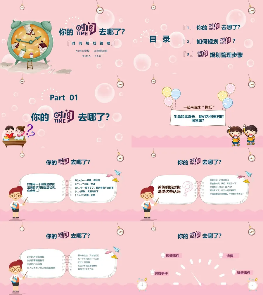 你的时间去哪了 -01.webp