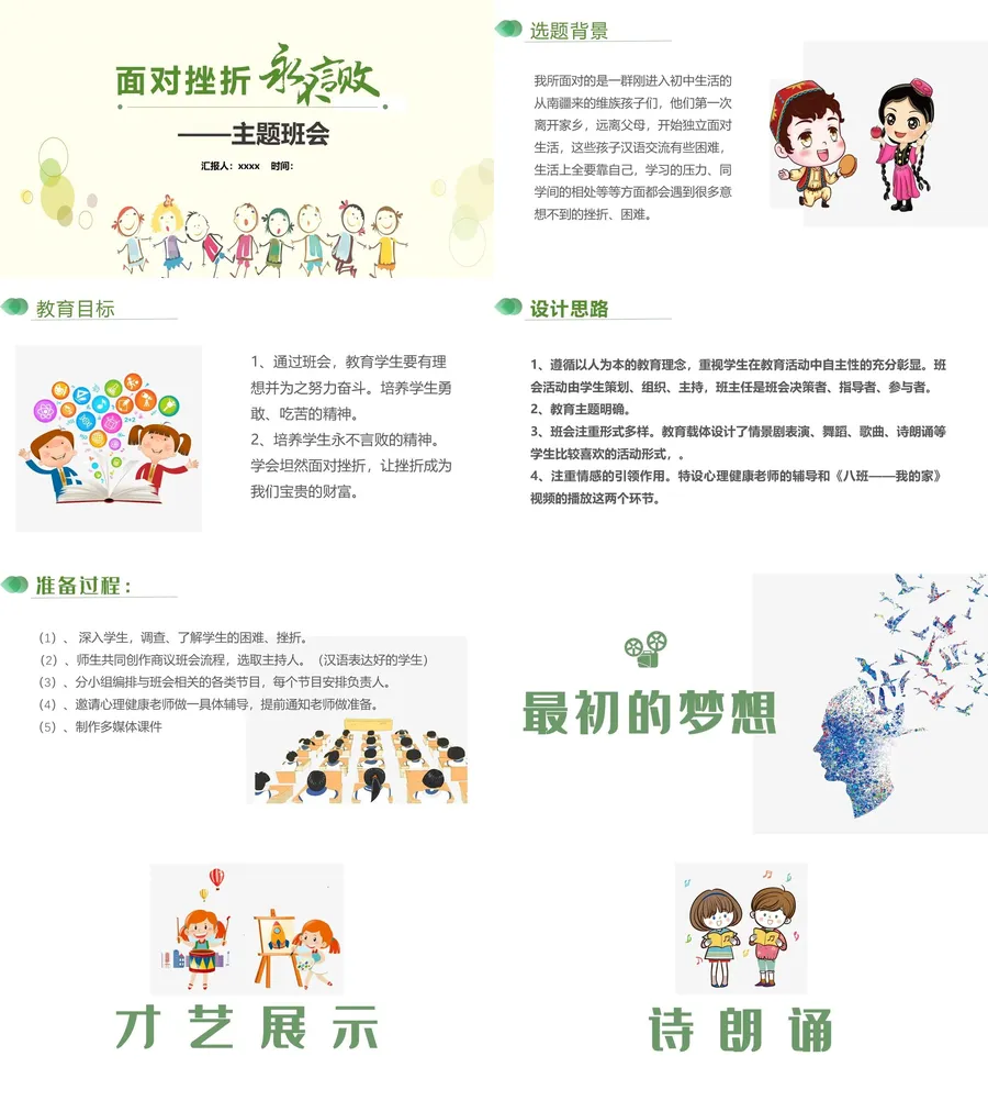 面对挫折永不言败.webp
