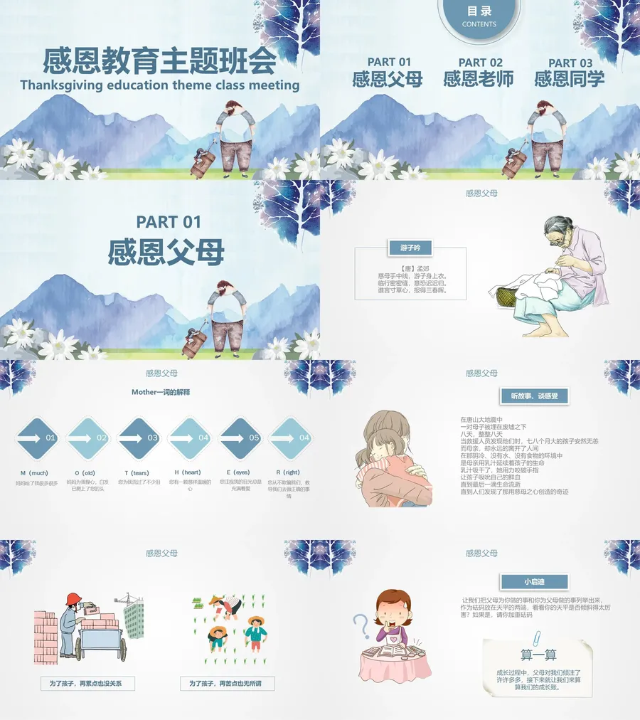 感恩教育主题班会-02.webp