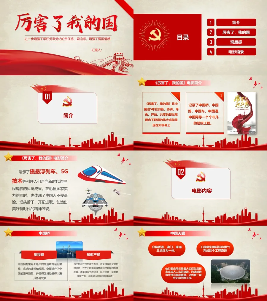厉害了我国PT系列-008.webp