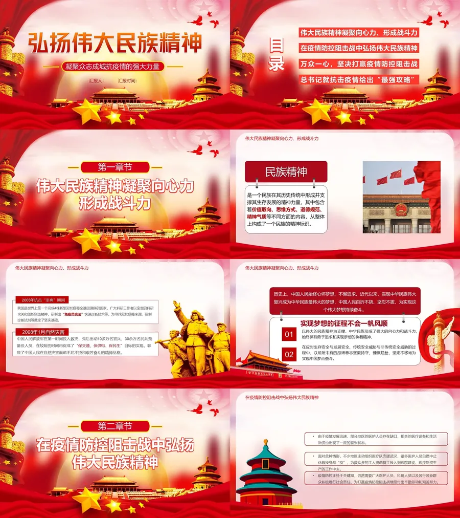 弘扬伟大的民族精神-1.webp