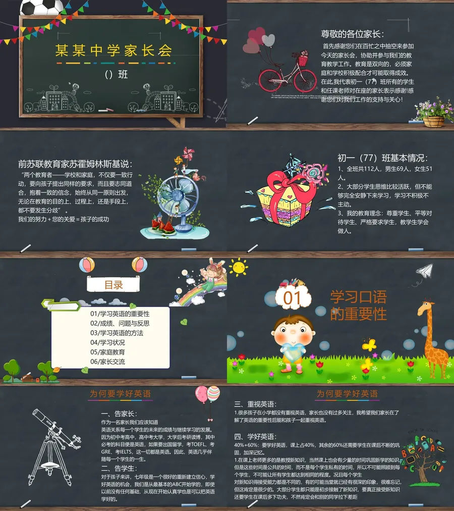 初中家长会课件-01.webp
