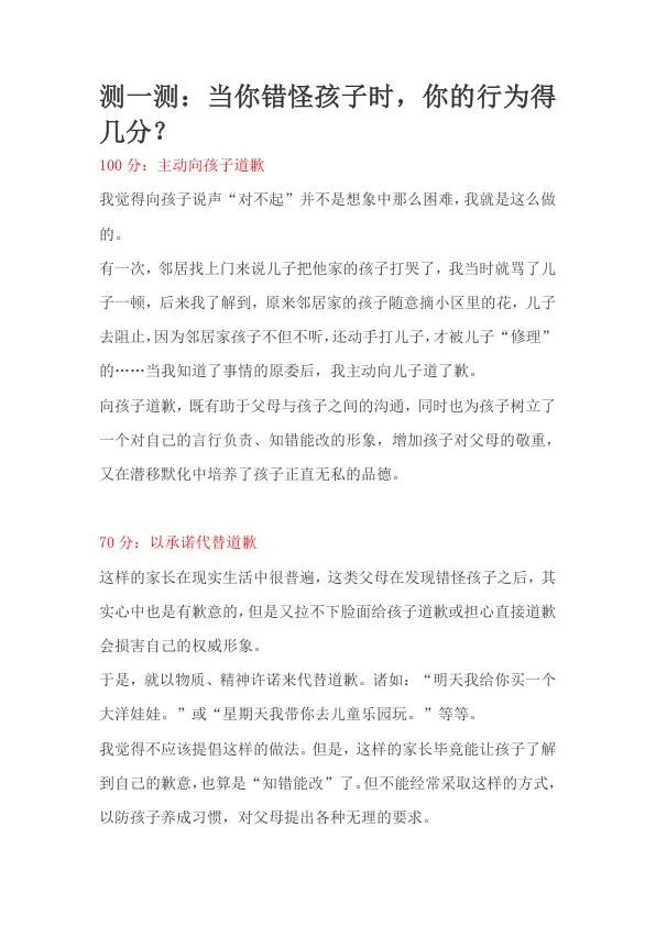 测一测：当你错怪孩子时，你的行为得几分？.webp
