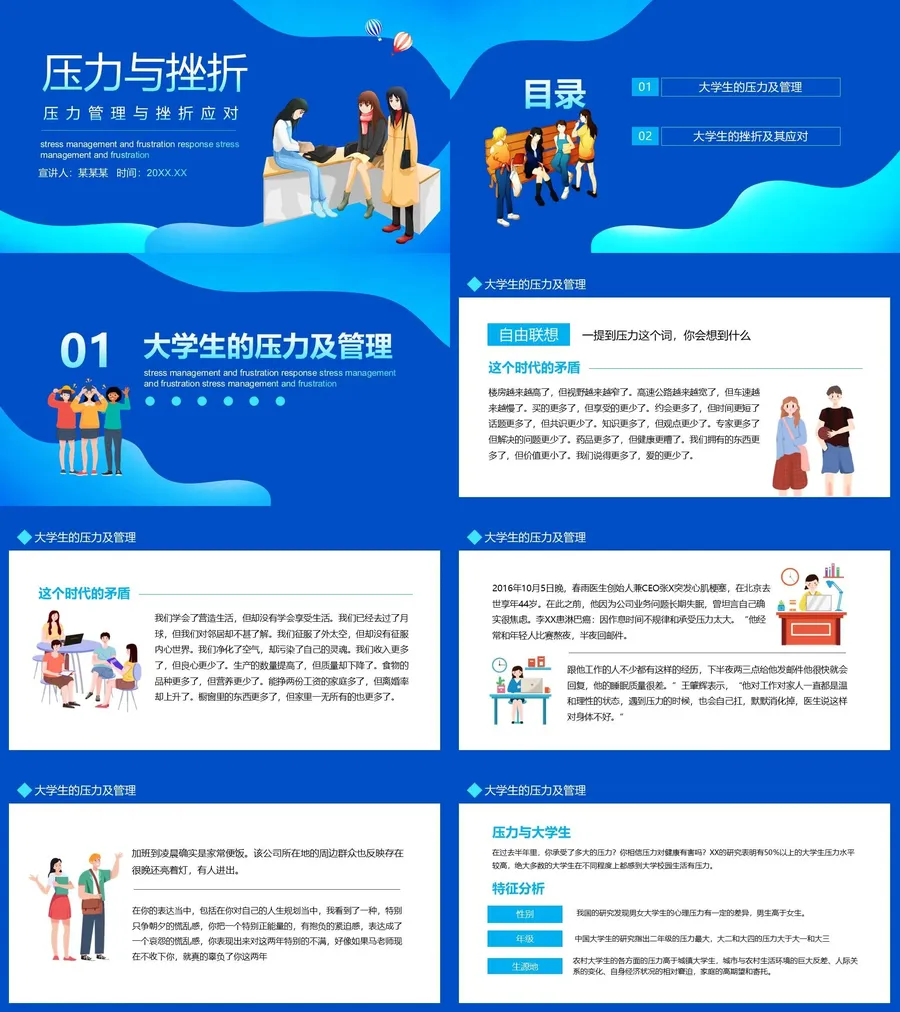 挫折教育班会课件 (13).webp