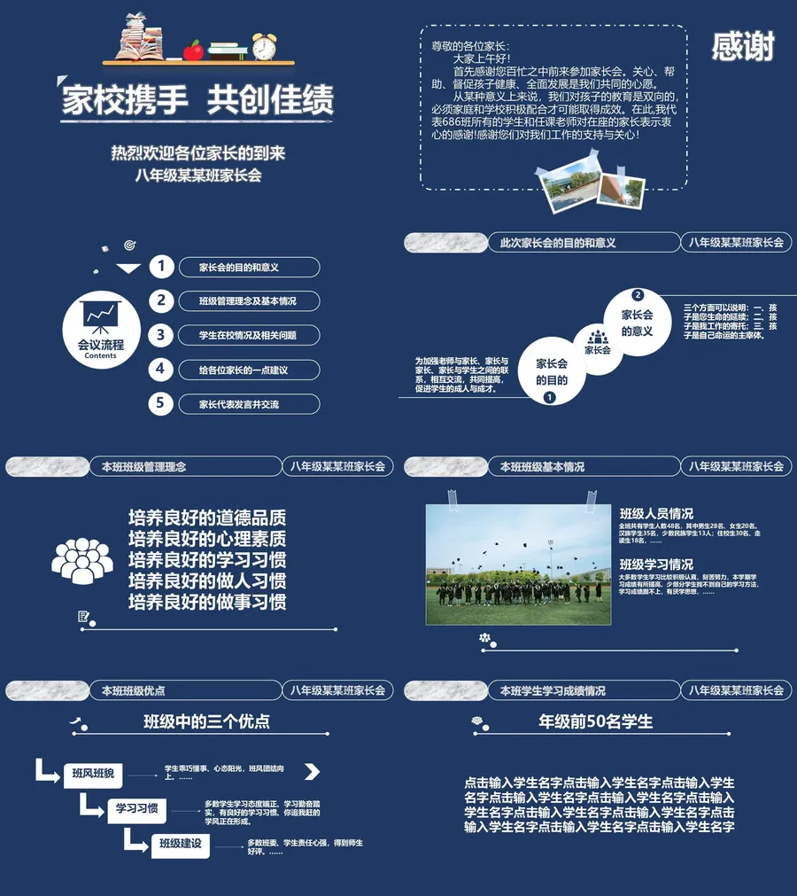 初中家长会课件-10.webp