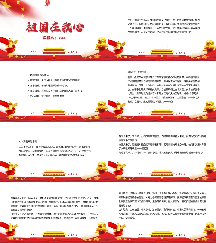 祖国在我心中-09.webp