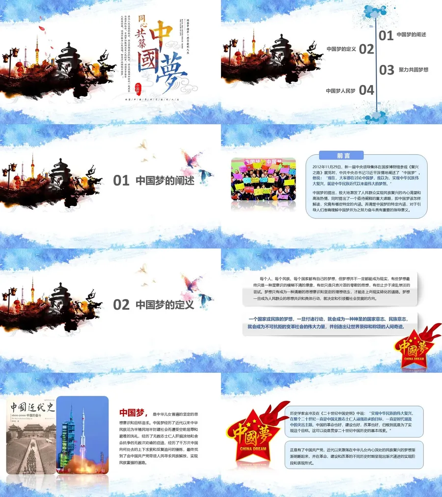 中国梦PPT系列-001.webp