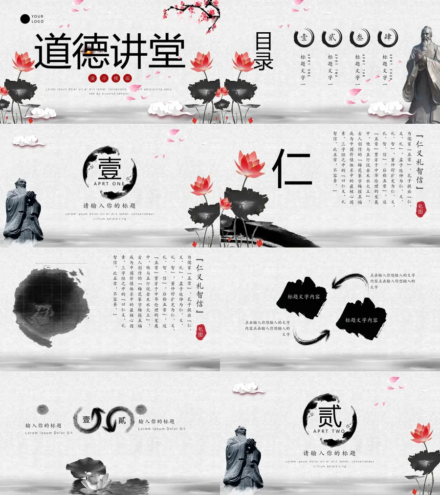 道德讲课PPT系列-008.webp