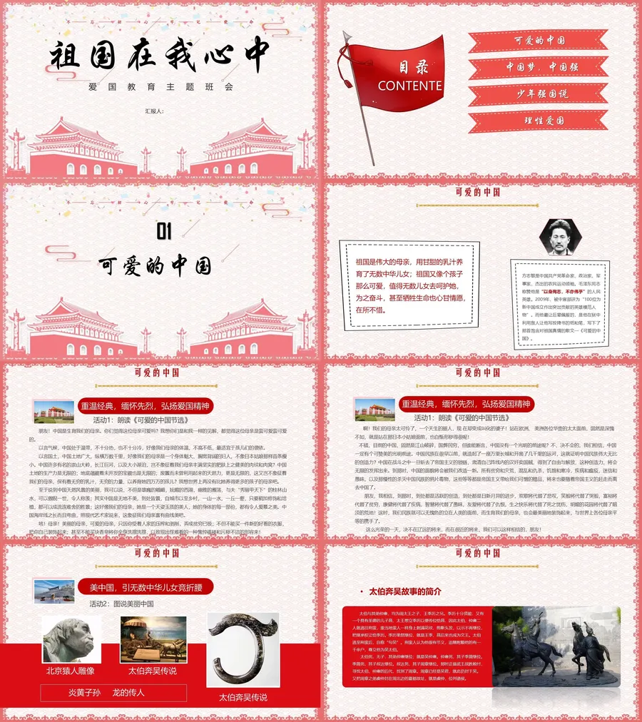祖国在我心中-08.webp