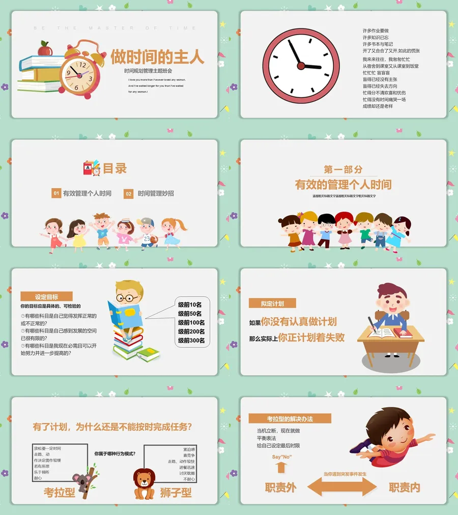 做时间的主人班会-01.webp