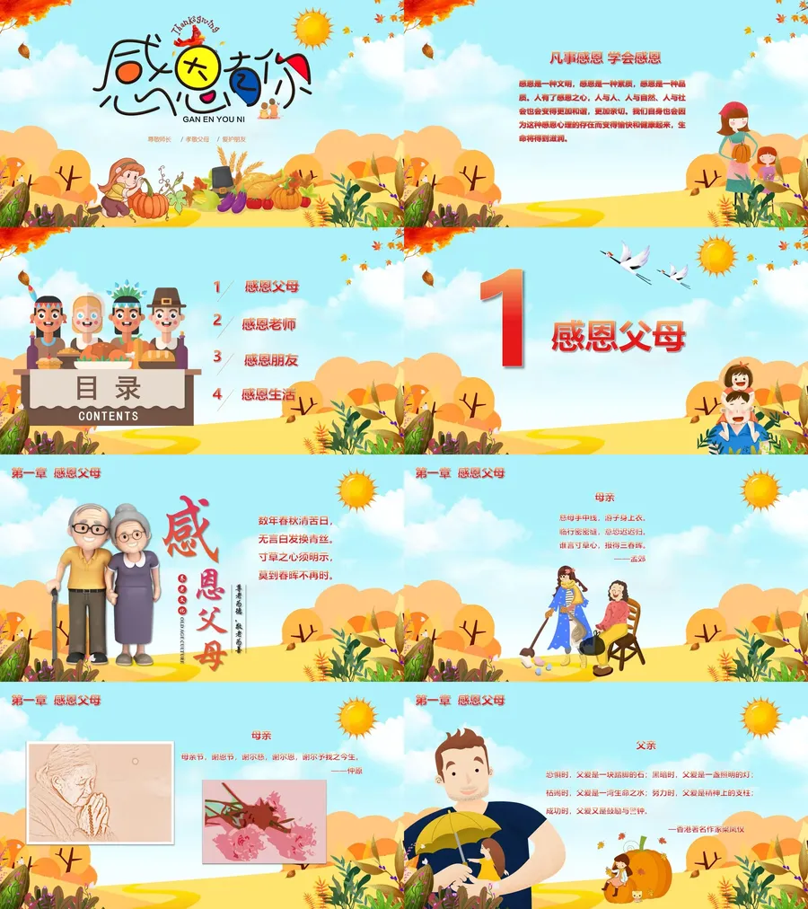感恩有你.webp