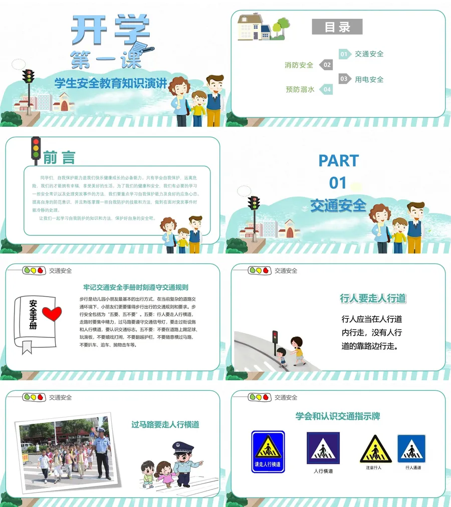 开学第一课安全教育.webp