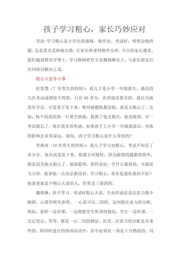 孩子学习粗心，家长巧妙应对.webp