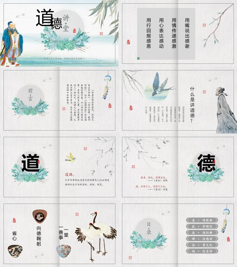 道德讲课PPT系列-001.webp