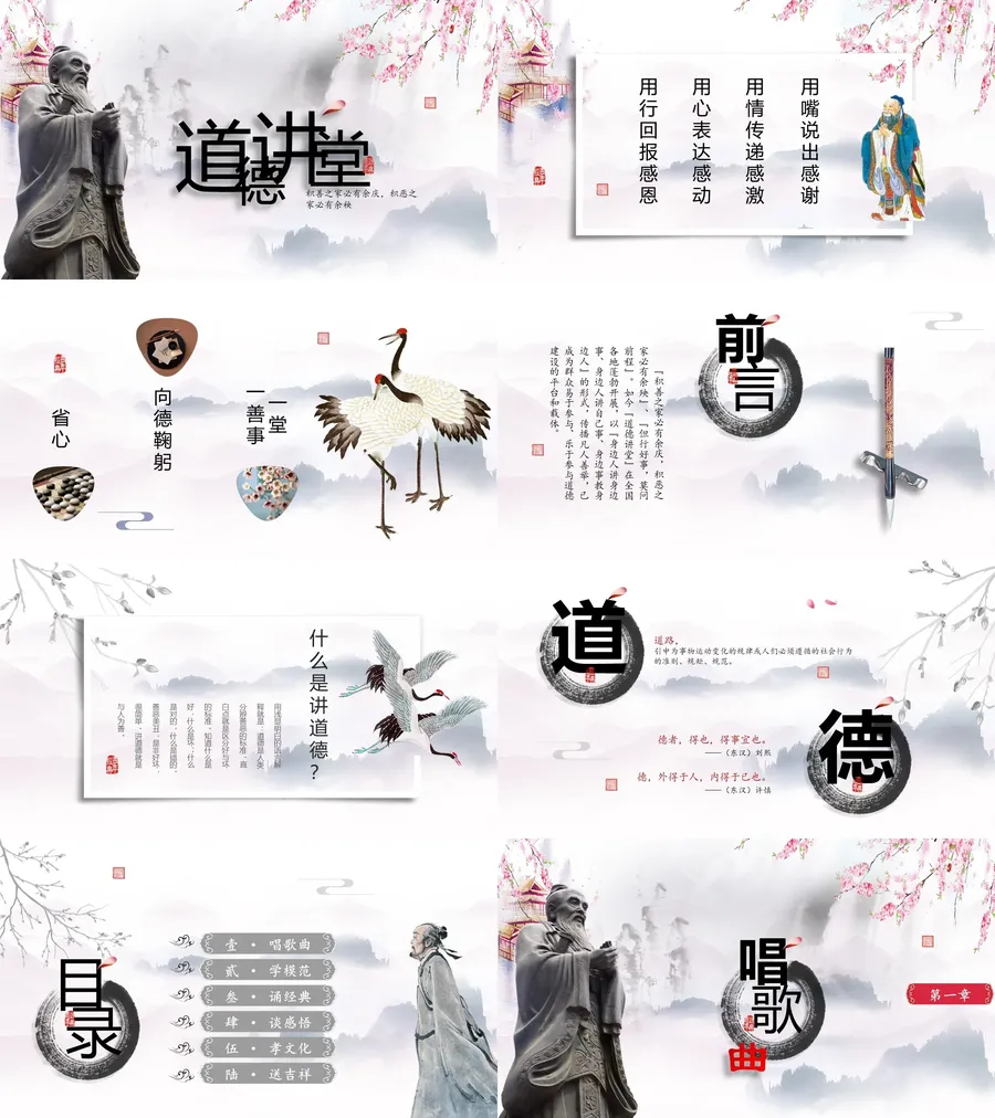 道德讲课PPT系列-002.webp