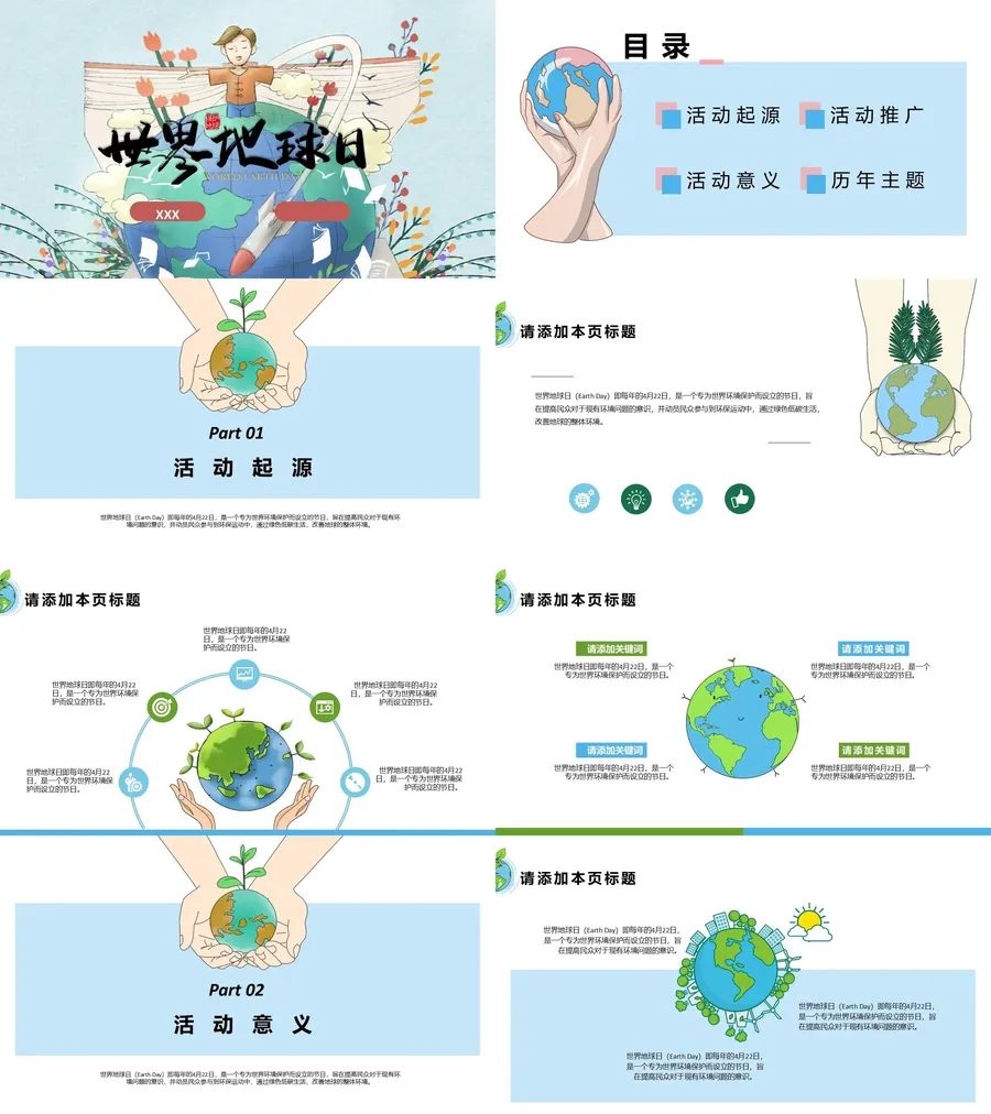 世界地球日-01.webp