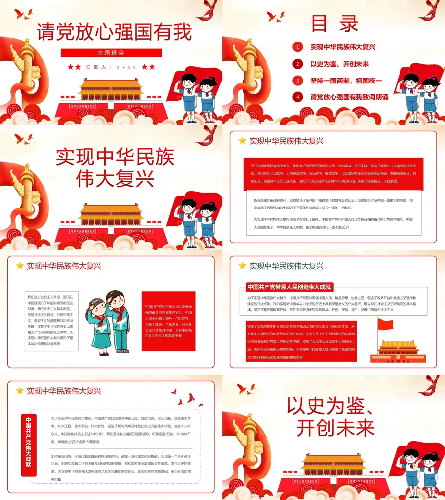请党放心 强国有我-08.webp